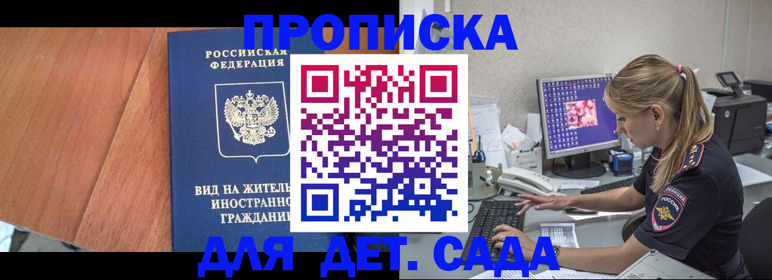 прописка ребенка в Николаевске